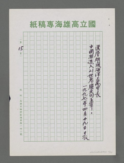 主要名稱：面向大海洋－迎接21世紀新海洋時代的來臨圖檔，第15張，共15張