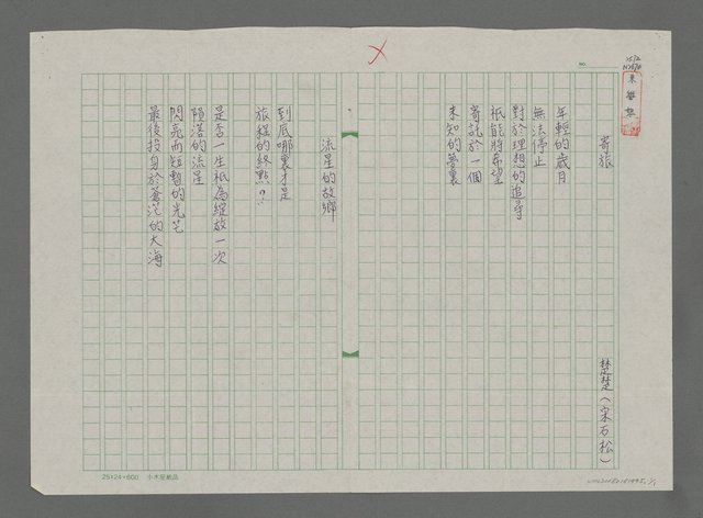 主要名稱：寄旅；流星的故鄉圖檔，第1張，共2張