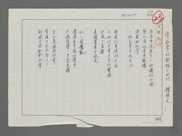 主要名稱：掌和掌的對話十四行圖檔，第1張，共2張