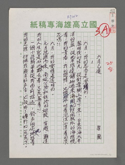 主要名稱：六月已遙圖檔，第1張，共2張