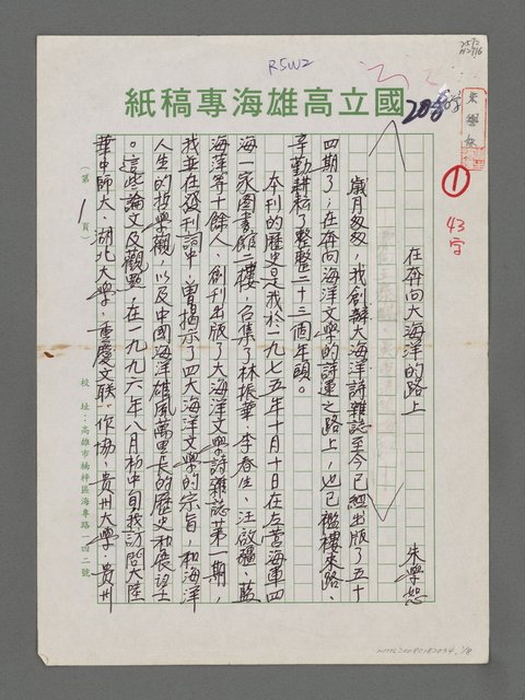 主要名稱：在奔向大海洋的路上圖檔，第1張，共8張