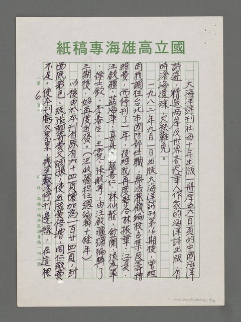 主要名稱：在奔向大海洋的路上圖檔，第6張，共8張