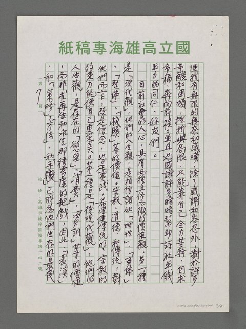 主要名稱：在奔向大海洋的路上圖檔，第7張，共8張