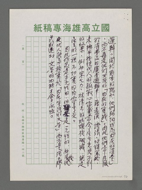 主要名稱：在奔向大海洋的路上圖檔，第8張，共8張