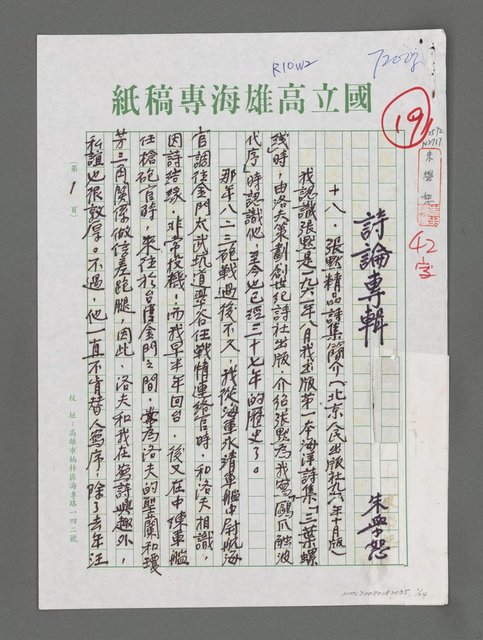 主要名稱：詩論專輯：張默精品詩集簡介等圖檔，第1張，共24張