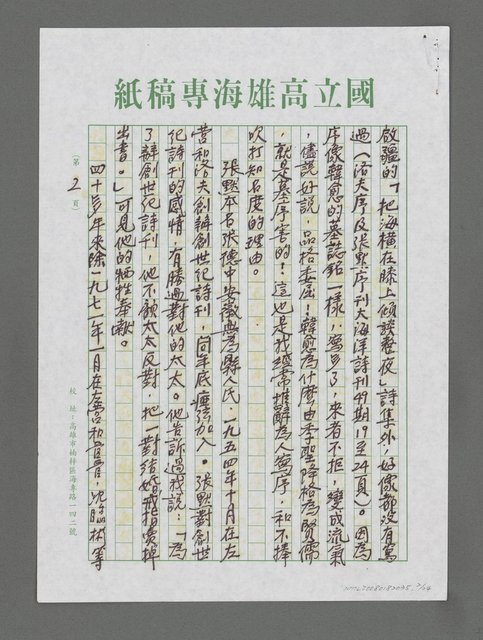 主要名稱：詩論專輯：張默精品詩集簡介等圖檔，第2張，共24張