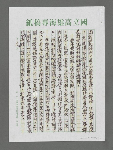 主要名稱：詩論專輯：張默精品詩集簡介等圖檔，第3張，共24張