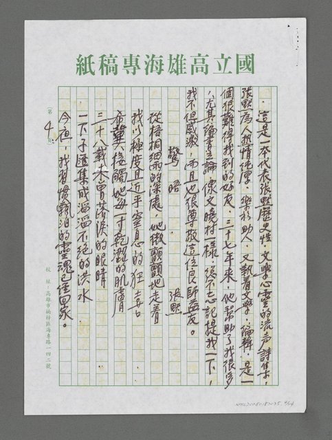 主要名稱：詩論專輯：張默精品詩集簡介等圖檔，第4張，共24張