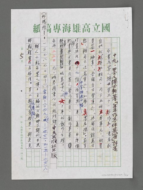 主要名稱：詩論專輯：張默精品詩集簡介等圖檔，第5張，共24張