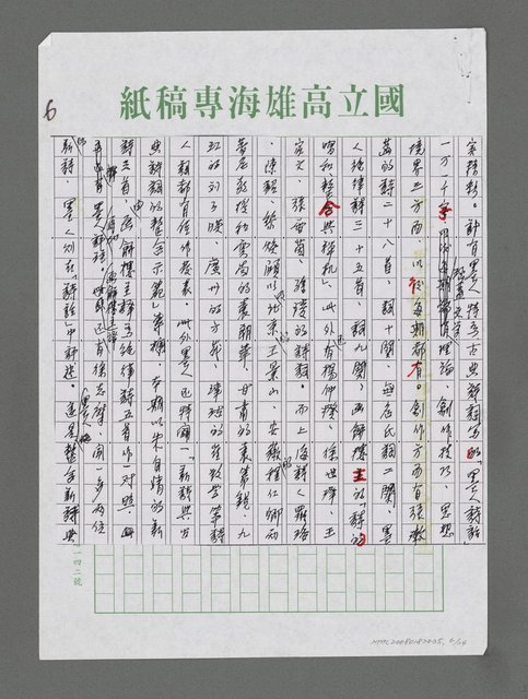 主要名稱：詩論專輯：張默精品詩集簡介等圖檔，第6張，共24張