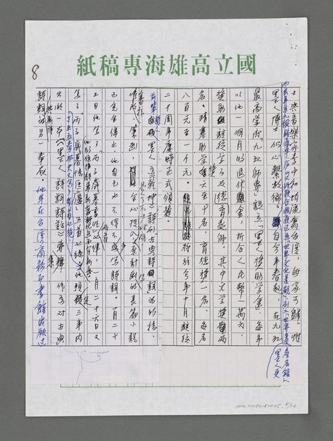 主要名稱：詩論專輯：張默精品詩集簡介等圖檔，第8張，共24張