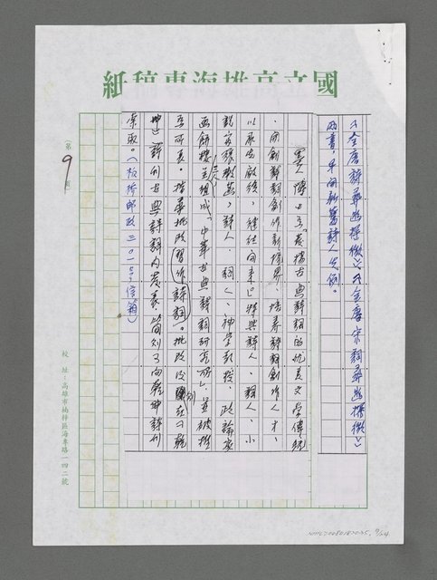 主要名稱：詩論專輯：張默精品詩集簡介等圖檔，第9張，共24張