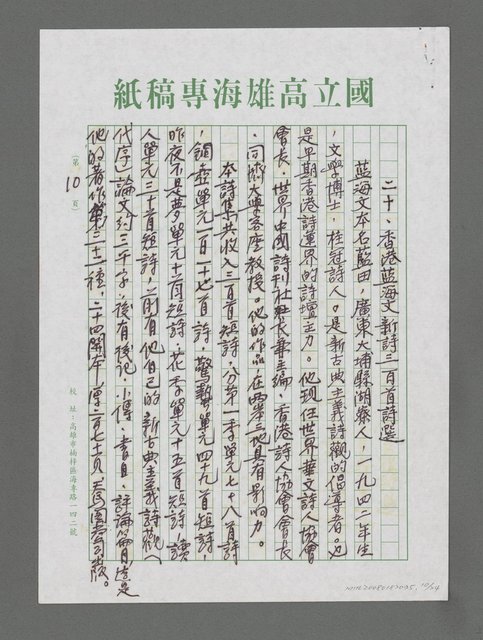 主要名稱：詩論專輯：張默精品詩集簡介等圖檔，第10張，共24張