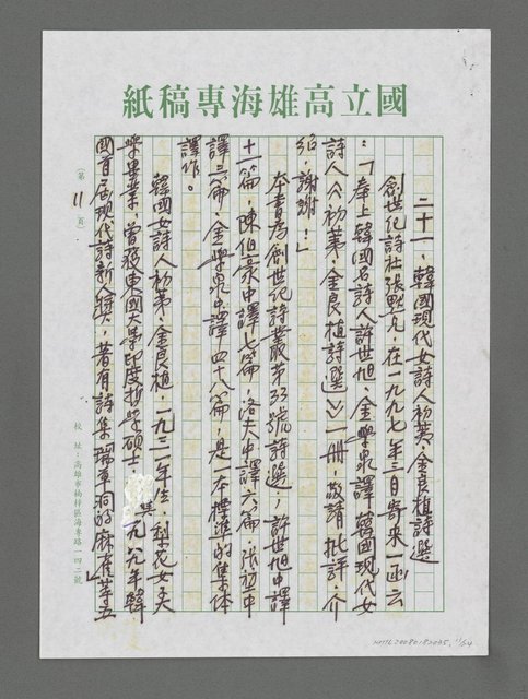 主要名稱：詩論專輯：張默精品詩集簡介等圖檔，第11張，共24張