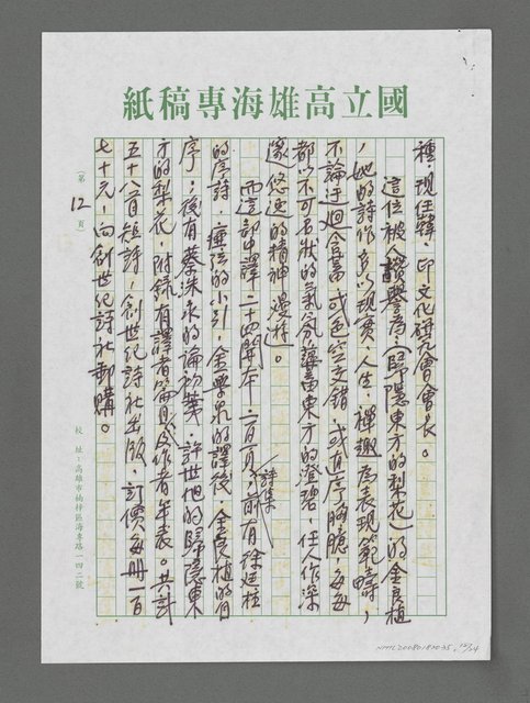 主要名稱：詩論專輯：張默精品詩集簡介等圖檔，第12張，共24張