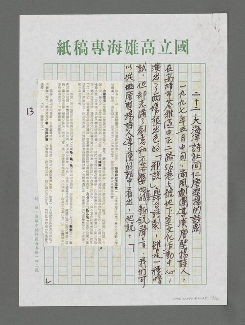 主要名稱：詩論專輯：張默精品詩集簡介等圖檔，第13張，共24張