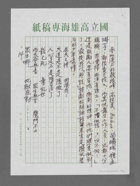 主要名稱：詩論專輯：張默精品詩集簡介等圖檔，第14張，共24張