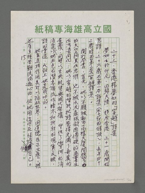 主要名稱：詩論專輯：張默精品詩集簡介等圖檔，第15張，共24張