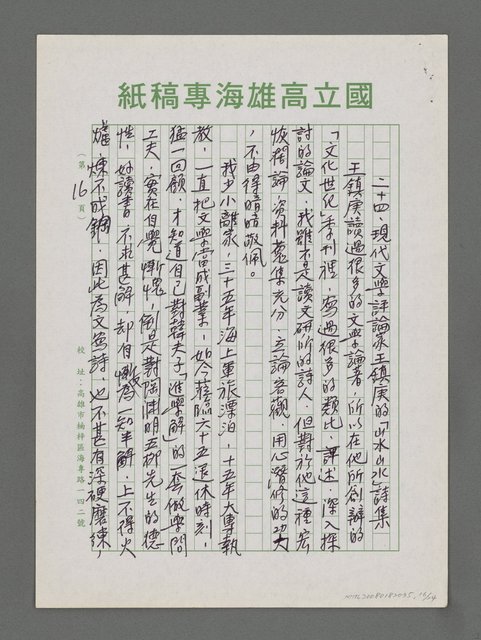 主要名稱：詩論專輯：張默精品詩集簡介等圖檔，第16張，共24張