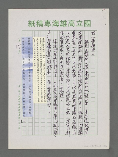 主要名稱：詩論專輯：張默精品詩集簡介等圖檔，第17張，共24張