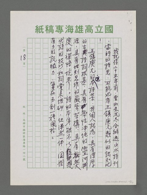 主要名稱：詩論專輯：張默精品詩集簡介等圖檔，第18張，共24張