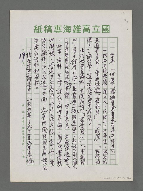 主要名稱：詩論專輯：張默精品詩集簡介等圖檔，第19張，共24張