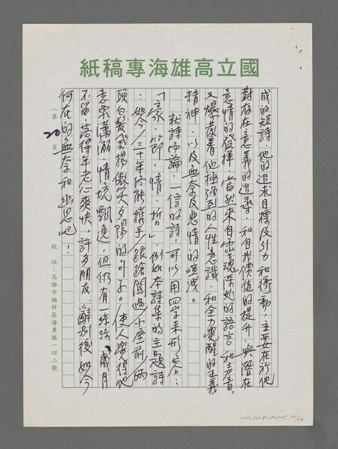 主要名稱：詩論專輯：張默精品詩集簡介等圖檔，第20張，共24張