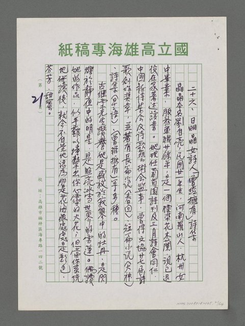 主要名稱：詩論專輯：張默精品詩集簡介等圖檔，第21張，共24張