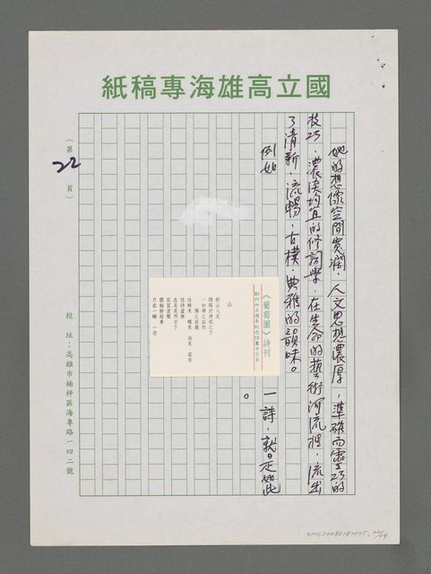 主要名稱：詩論專輯：張默精品詩集簡介等圖檔，第22張，共24張