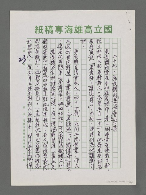 主要名稱：詩論專輯：張默精品詩集簡介等圖檔，第23張，共24張