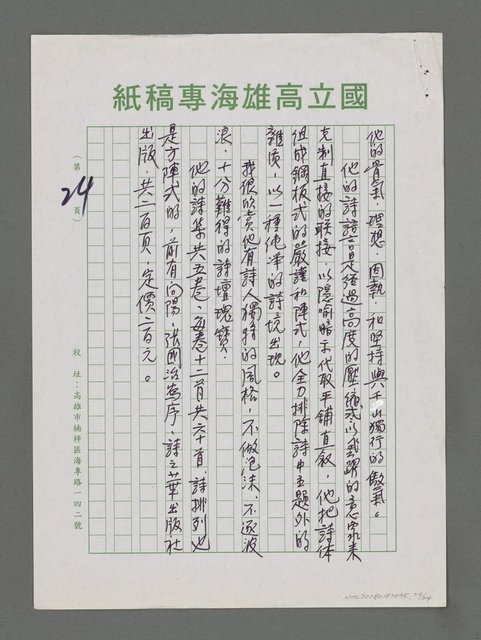 主要名稱：詩論專輯：張默精品詩集簡介等圖檔，第24張，共24張