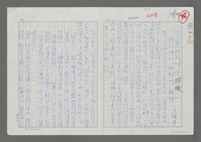 主要名稱：七○年代的詩學探微（一）－關於詩的「純粹性」解釋圖檔，第1張，共6張