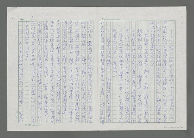 主要名稱：七○年代的詩學探微（一）－關於詩的「純粹性」解釋圖檔，第3張，共6張