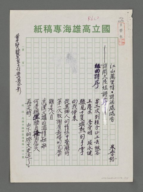 主要名稱：江山萬里情‧詩酒處處香－訪問大陸組詩序圖檔，第1張，共15張