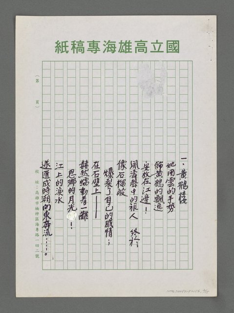 主要名稱：江山萬里情‧詩酒處處香－訪問大陸組詩序圖檔，第2張，共15張