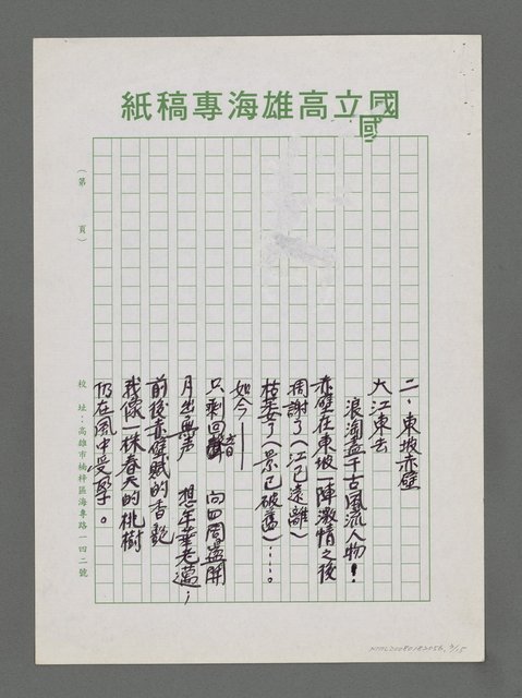 主要名稱：江山萬里情‧詩酒處處香－訪問大陸組詩序圖檔，第3張，共15張