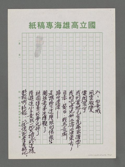 主要名稱：江山萬里情‧詩酒處處香－訪問大陸組詩序圖檔，第4張，共15張