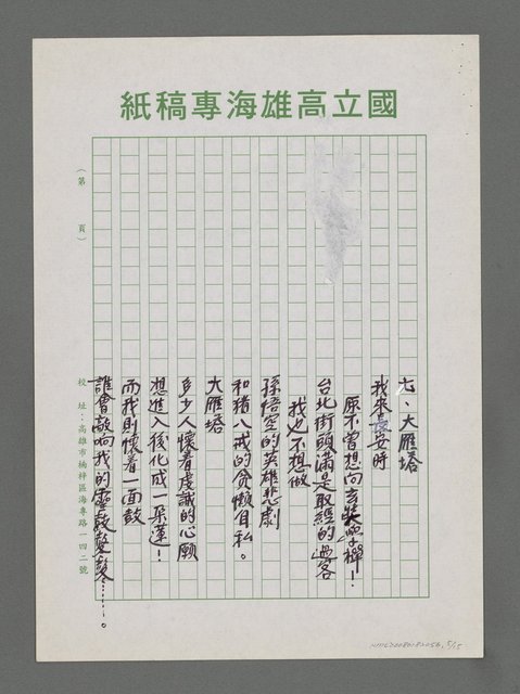 主要名稱：江山萬里情‧詩酒處處香－訪問大陸組詩序圖檔，第5張，共15張