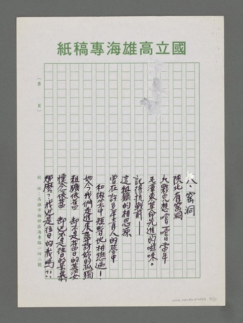 主要名稱：江山萬里情‧詩酒處處香－訪問大陸組詩序圖檔，第6張，共15張