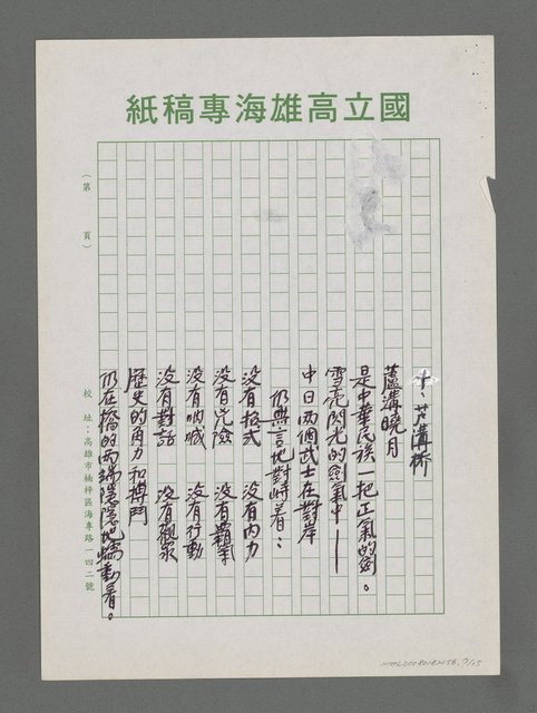 主要名稱：江山萬里情‧詩酒處處香－訪問大陸組詩序圖檔，第7張，共15張