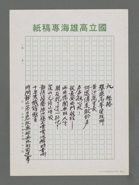 主要名稱：江山萬里情‧詩酒處處香－訪問大陸組詩序圖檔，第8張，共15張