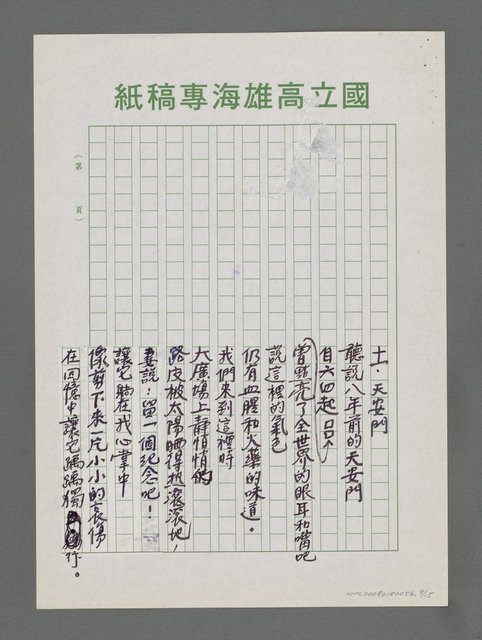 主要名稱：江山萬里情‧詩酒處處香－訪問大陸組詩序圖檔，第9張，共15張