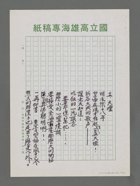 主要名稱：江山萬里情‧詩酒處處香－訪問大陸組詩序圖檔，第10張，共15張