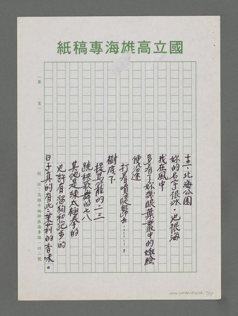 主要名稱：江山萬里情‧詩酒處處香－訪問大陸組詩序圖檔，第11張，共15張