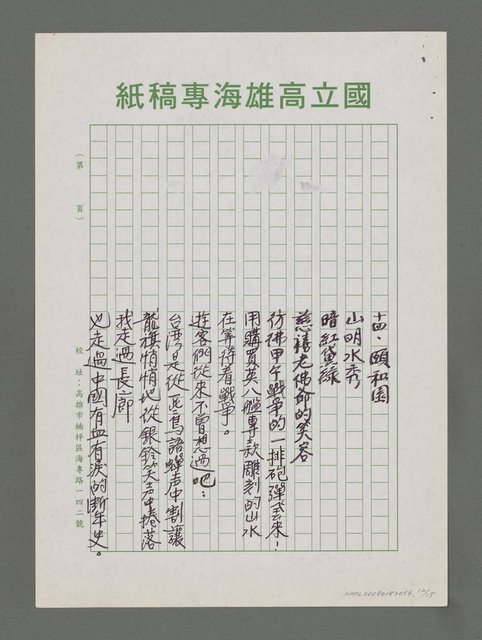 主要名稱：江山萬里情‧詩酒處處香－訪問大陸組詩序圖檔，第12張，共15張