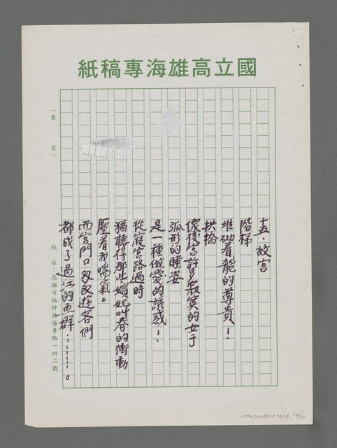 主要名稱：江山萬里情‧詩酒處處香－訪問大陸組詩序圖檔，第13張，共15張