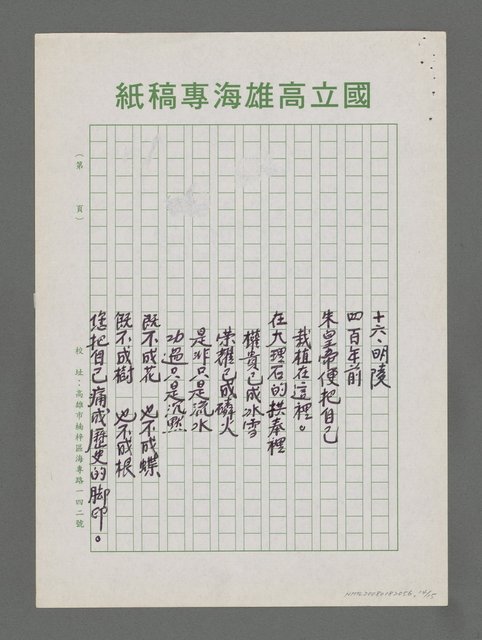 主要名稱：江山萬里情‧詩酒處處香－訪問大陸組詩序圖檔，第14張，共15張