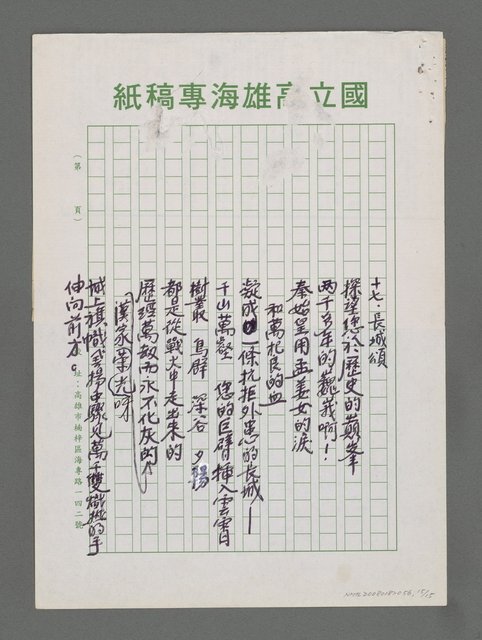 主要名稱：江山萬里情‧詩酒處處香－訪問大陸組詩序圖檔，第15張，共15張