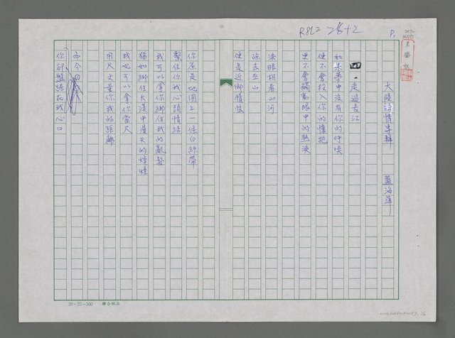 主要名稱：大陸詩情專輯圖檔，第1張，共6張