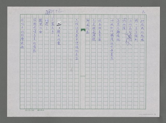 主要名稱：大陸詩情專輯圖檔，第2張，共6張